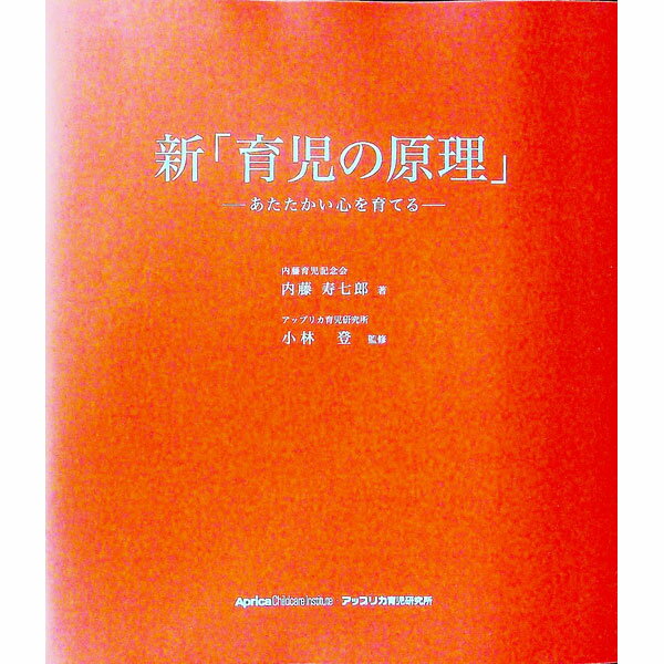 楽天市場】内藤寿七郎の通販