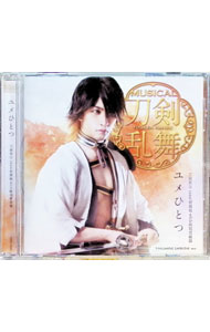【中古】ミュージカル「刀剣乱舞」−ユメひとつ／刀剣男士　team新撰組　with蜂須賀虎徹 / 刀剣男士　team新撰組　with蜂須賀虎徹