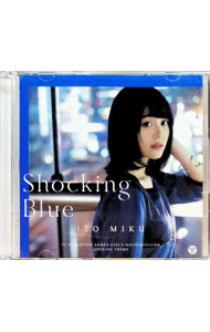 【中古】「武装少女マキャヴェリズム」オープニング・テーマ−Shocking　Blue / 伊藤美来