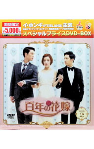 楽天市場】百年の花嫁 dvdの通販