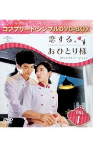 &nbsp;&nbsp;&nbsp; 恋する，おひとり様　オリジナル・バージョン　BOX1　コンプリート・シンプルDVD−BOX の詳細 発売元: NBCユニバーサル カナ: コイスルオヒトリサマオリジナルバージョンボックス1コンプリートシンプルディーブイディーボックス / リンホンジェ ディスク枚数: 6枚 品番: GNBF5214 リージョンコード: 2 発売日: 2018/03/23 映像特典: 内容Disc-1恋する，おひとり様Disc-2恋する，おひとり様Disc-3恋する，おひとり様Disc-4恋する，おひとり様Disc-5恋する，おひとり様Disc-6恋する，おひとり様 関連商品リンク : リン・ホンジェ NBCユニバーサル