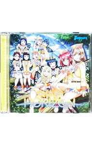 【中古】「ラブライブ！サンシャイン！！」−未体験HORIZON / Aqours