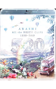 【中古】【全品10倍！12/25限定】【Blu−ray】5×20　All　the　BEST！！CLIPS　1999−2019 / 嵐【出演】