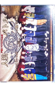 【中古】人狼バトル lies and the truth 2019 FEBRUARY-人狼vs海賊- / 市川太一【出演】