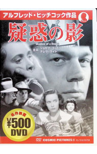 【中古】【全品10倍！5/10限定】疑惑の影 / アルフレッド・ヒッチコック【監督】