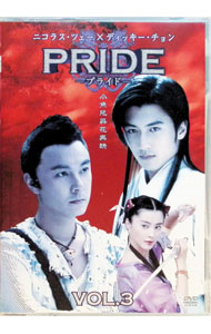 【中古】プライド Vol．3 / 洋画