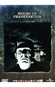 【中古】フランケンシュタインの館 / アール・ケントン【監督】