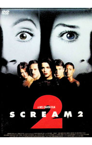 【中古】スクリーム2 / ウェス・クレイヴン【監督】