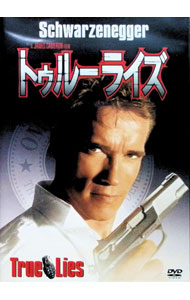 【中古】トゥルーライズ / ジェイムズ・キャメロン【監督】