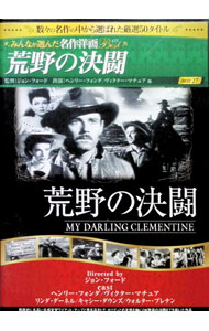 &nbsp;&nbsp;&nbsp; 荒野の決闘 の詳細 発売元: ファーストトレーディング カナ: コウヤノケットウ / ジョンフォード ディスク枚数: 1枚 品番: FRT059 リージョンコード: 2 発売日: 2006/04/01 映像特典: 関連商品リンク : ジョン・フォード ファーストトレーディング