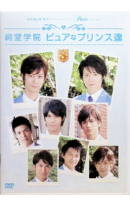 【中古】メイキングオブタクミくんシリーズ Pure-ピュア- 祠堂学院 ピュアなプリンス達 / 邦画