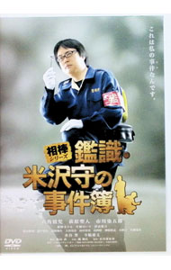 &nbsp;&nbsp;&nbsp; "相棒シリーズ　鑑識・米沢守の事件簿" の詳細 発売元: テレビ朝日 カナ: アイボウシリーズカンシキヨネザワマモルノジケンボ / ハセベヤスハル ディスク枚数: 1枚 品番: YOCF5275 リージョンコード: 2 発売日: 2010/11/23 映像特典: 内容Disc-10 関連商品リンク : 長谷部安春 テレビ朝日