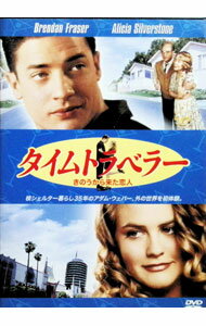 【中古】タイムトラベラー　きのうから来た恋人 / ヒュー・ウィルソン【監督】