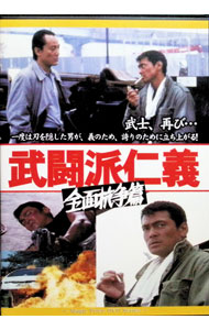 &nbsp;&nbsp;&nbsp; 武闘派仁義　全面抗争編 の詳細 発売元: マグネット カナ: ブトウハジンギゼンメンコウソウヘン / ササキマサヒト ディスク枚数: 1枚 品番: MMTP00059 リージョンコード: 2 発売日: 2007/11/02 映像特典: 関連商品リンク : 佐々木正人 マグネット