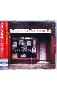 【中古】フェイマス・ファースト・ワーズ / ブラザー