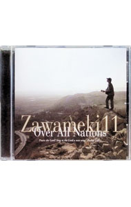 【中古】Zawameki　11−Over　All　Nations（Praise　the　Lord！　Sing　to　the　Lord　a　new　song．　Psalms　149：1） / オムニバス