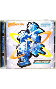 【中古】新・百歌声爛2−男性声優編− / アニメ