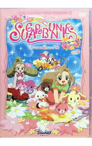 【中古】シュガーバニーズ フルール Vol．1 ステキなお庭をもう一度 / 釘宮洋【監督】