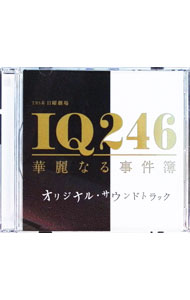 By Title: Ha Line - 【中古】「IQ246−華麗なる事件簿−」オリジナル・サウンドトラック / 井筒昭雄