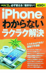 【中古】iPhoneの「わからない」ラクラク解決 / 日経BP