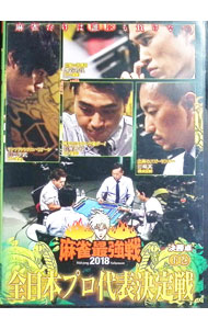 &nbsp;&nbsp;&nbsp; 近代麻雀Presents　麻雀最強戦2018　全日本プロ代表決定戦　下巻 の詳細 発売元: 竹書房 カナ: キンダイマージャンプレゼンツマージャンサイキョウセン2018ゼンニッポンプロダイヒョウケッテイセン / ヤマダマナブ ディスク枚数: 1枚 品番: TSDV61171 リージョンコード: 2 発売日: 2019/01/08 映像特典: 関連商品リンク : 山田学武 竹書房