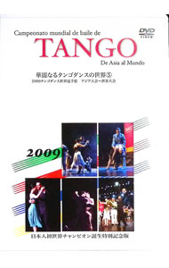 【中古】2009年度タンゴダンス世界選手権、アジア－世界大会 華麗なるタンゴダンスの世界5 / ラティーナ