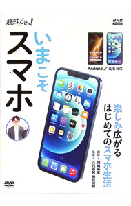 &nbsp;&nbsp;&nbsp; 趣味どきっ！　いまこそスマホ の詳細 発売元: NHKエンタープライズ カナ: シュミドキッイマコソスマホ / オカジマユウシ ディスク枚数: 2枚 品番: NSDS25198 リージョンコード: 2 発売日: 2021/11/26 映像特典: 関連商品リンク : 岡嶋裕史 NHKエンタープライズ
