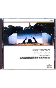 &nbsp;&nbsp;&nbsp; ベートヴェン　弦楽四重奏曲第15番イ短調作品132 の詳細 発売元: エフ・アイ・シー アーティスト名: バルヒェット四重奏団 カナ: ベートヴェンゲンガクシジュウソウキョクダイ15バンイタンチョウサクヒン132 / バルヒェットシジュウソウダン ディスク枚数: 1枚 品番: ANC78 発売日: 1981/01/01 関連商品リンク : バルヒェット四重奏団 エフ・アイ・シー