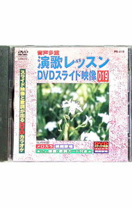 ����š۱�Υ�å��󥹥饤�ɱ�����019�����饤�ɱ����Ȳλ줬�Ф�DVD���饪�� / ����¾