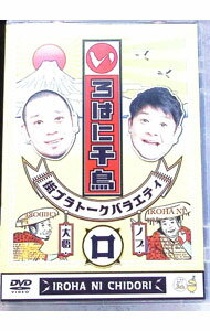 &nbsp;&nbsp;&nbsp; "いろはに千鳥（ロ）" の詳細 発売元: よしもとミュージックエンタテインメント カナ: イロハニチドリロ / オワライバラエティー ディスク枚数: 1枚 品番: YRBJ80056 リージョンコード: 2 発売日: 2024/02/21 映像特典: 関連商品リンク : お笑い・バラエティー よしもとミュージックエンタテインメント