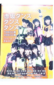 【中古】BS－TBS サマーパーティー2012 赤坂ダンスダンスダンス 1回目公演・2回目公演 / その他