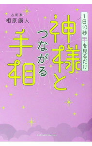 &nbsp;&nbsp;&nbsp; 神様とつながる手相 (単行本) の詳細 出版社: エムディエヌコーポレーション レーベル: 作者: 相原康人 サイズ: 単行本 ISBN: 4295206200 発売日: 2024/02/01 関連商品リンク : 相原康人 エムディエヌコーポレーション