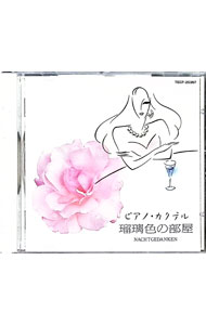 &nbsp;&nbsp;&nbsp; ピアノ・カクテル−琥珀色の部屋 の詳細 発売元:TEICHIKU　RECORDS アーティスト名:マクシミリアン・クラフト／アルフレッド・ハウゼ・オーケストラ ディスク枚数: 1枚 品番: 4988004021503 発売日:1990/07/21 関連商品リンク : マクシミリアン・クラフト／アルフレッド・ハウゼ・オーケストラ TEICHIKU　RECORDS