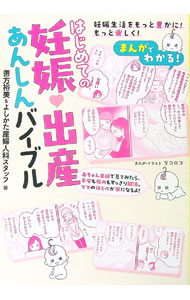&nbsp;&nbsp;&nbsp; まんがでわかる！はじめての妊娠〓出産あんしんバイブル (単行本) の詳細 出版社: 日東書院本社 レーベル: 作者: 善方裕美 サイズ: 単行本 ISBN: 4528024199 発売日: 2024/06/01 関連商品リンク : 善方裕美 日東書院本社