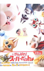 【中古】DC　がんばれ！スーパーペット / ジャレッド・スターン【監督】