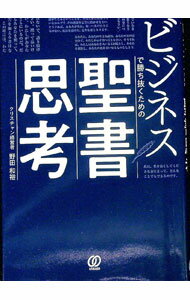 &nbsp;&nbsp;&nbsp; ビジネスで勝ち抜くための聖書思考 (単行本) の詳細 出版社: ぱる出版 レーベル: 作者: 野田和裕 サイズ: 単行本 ISBN: 4827214499 発売日: 2024/07/01 関連商品リンク : 野田和裕 ぱる出版