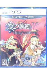 【中古】PS5英雄伝説　黎の軌跡II　スーパープライス