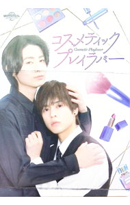 【中古】コスメティック・プレイラバー　DVD　BOX / 邦画
