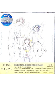 【中古】【Blu−ray】先輩はおとこのこ　1 / アニメ