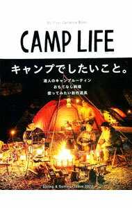 【中古】CAMP　LIFE 2022Spring　＆　Summer　Issue/