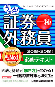 &nbsp;&nbsp;&nbsp; 【赤シート付】うかる！　証券外務員一種　必修テキスト　2018−2019年版 単行本 の詳細 カテゴリ: 中古本 ジャンル: 政治・経済・法律 法律その他 出版社: 日本経済新聞出版 レーベル: 作者: フィナンシャル　バンク　インスティチュート【編】 カナ: ウカルショウケンガイムインイチシュヒッシュウテキスト2018カラ2019ネンバン / フィナンシャルバンクインスティチュート サイズ: 単行本 ISBN: 9784532409654 発売日: 2018/09/11 関連商品リンク : フィナンシャル　バンク　インスティチュート【編】 日本経済新聞出版