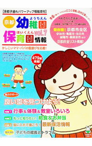 【中古】京都　幼稚園・保育園情報　Vol．7 / おふぃすパワーアップ