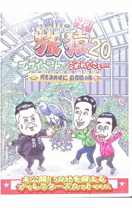 ����š������¼��ι��20���ץ饤�١��ȤǤ����ʤ����������������᤺���纬����ι���ץ�ߥ��ര���� / ������ڽб��