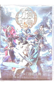 【中古】ミュージカル『刀剣乱舞』　−静かの海のパライソ− / 岡宮来夢【出演】