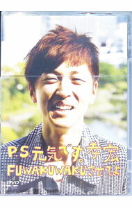 ����š�P��S�������Ǥ���������FUWAKUWAKU�����Ƥ� / ݯ�湧���ڽб��