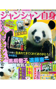 【中古】パンダ自身 5頭め/