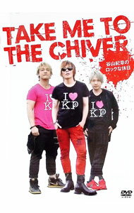 【中古】【アウターケース・フォトブック付】TAKE　ME　TO　THE　CHIVER　−谷山紀章のロックな休日−　上下巻セット / 谷山紀章【出演】