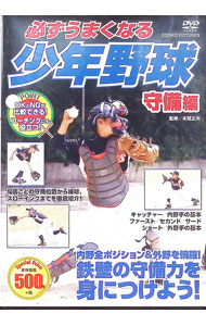 &nbsp;&nbsp;&nbsp; 必ずうまくなる　少年野球　守備　編 の詳細 発売元: コスミック出版 カナ: カナラズウマクナルショウネンヤキュウシュビヘン / スポーツカクトウギ ディスク枚数: 1枚 品番: CCP977 リージョンコード: 2 発売日: 2014/05/02 映像特典: 関連商品リンク : スポーツ・格闘技 コスミック出版