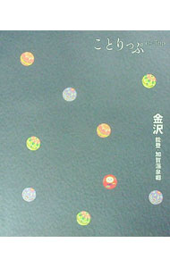 【中古】金沢 /