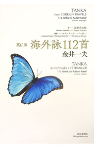 【中古】海外詠112首 / BergerMaxianne